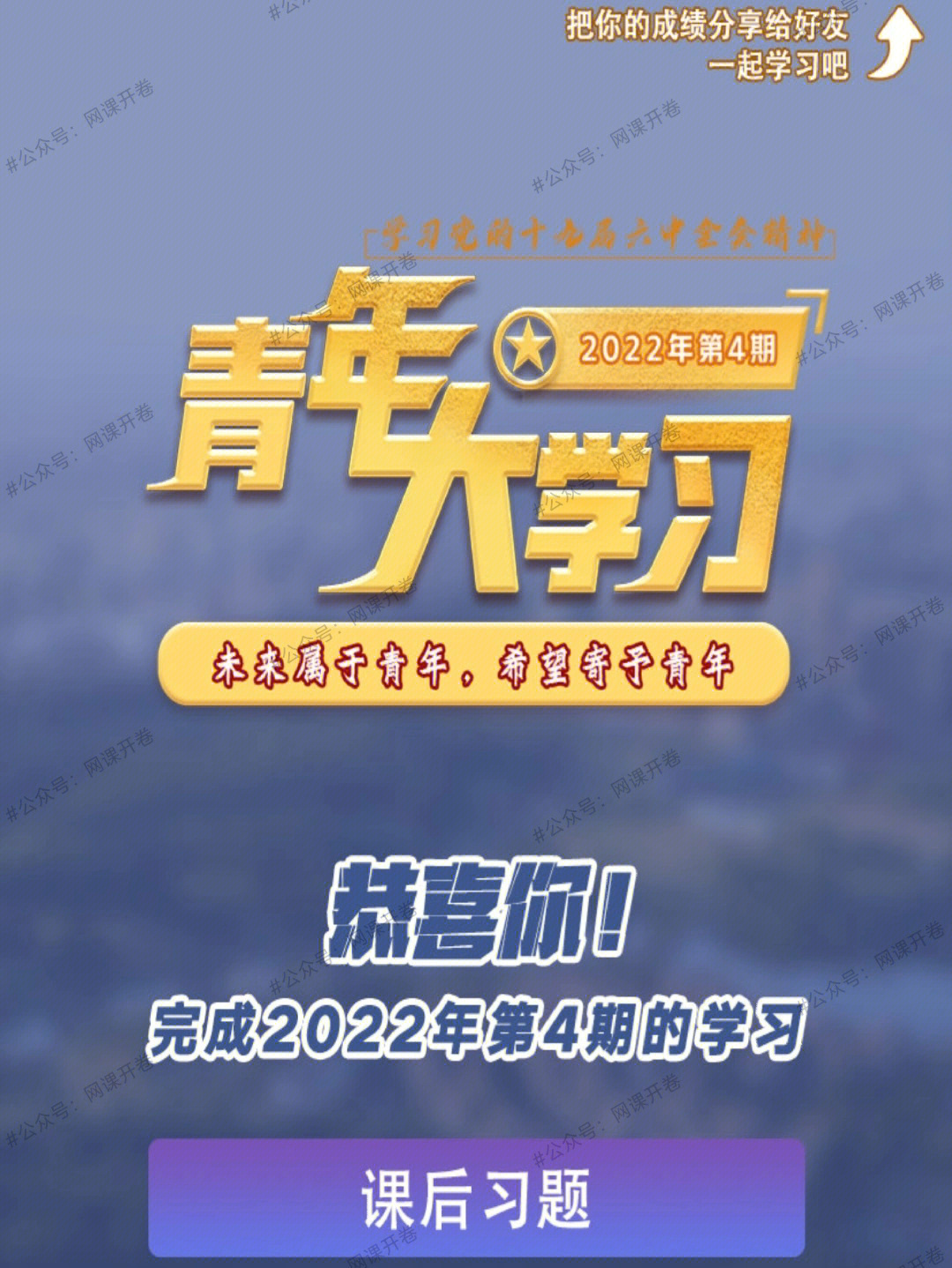 青年大学习2022年第4期答案