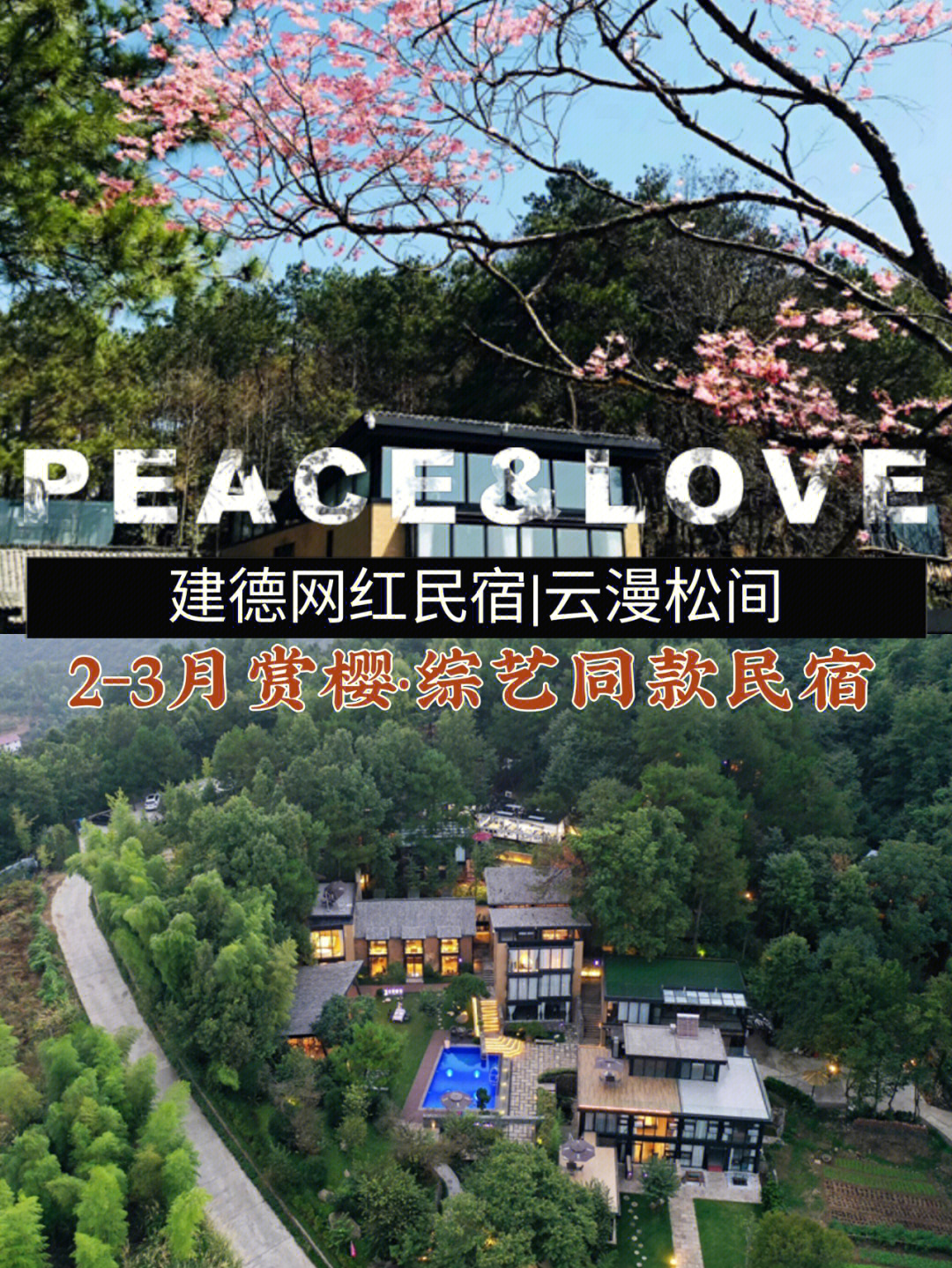 福建永福樱花园民宿图片