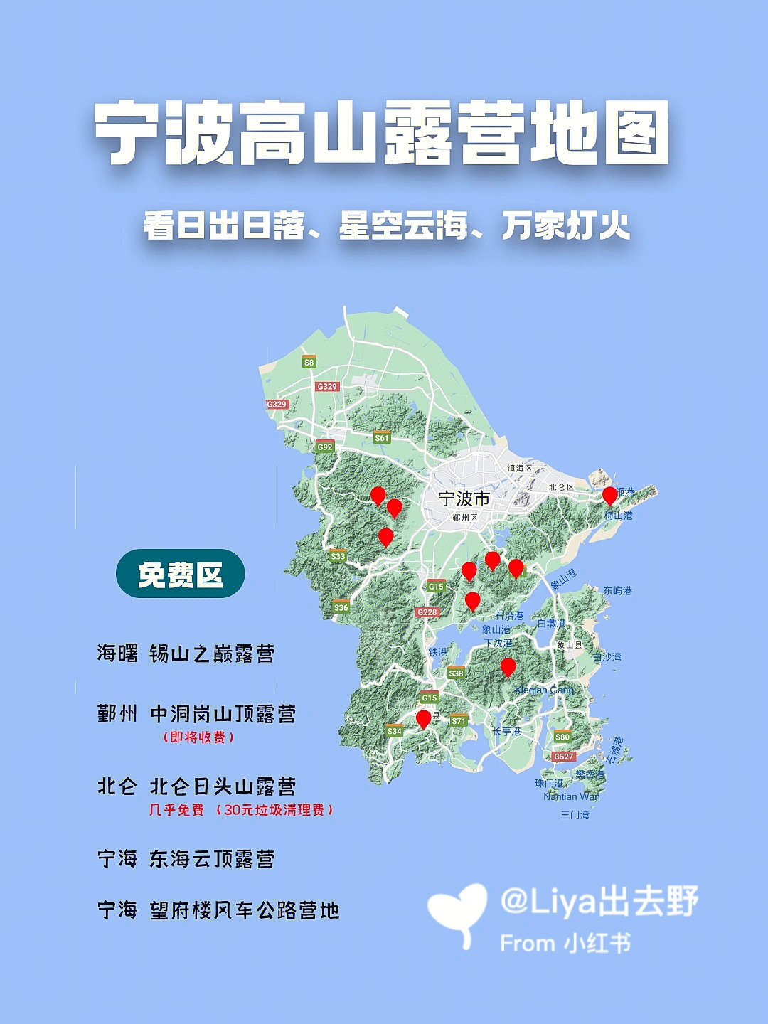 宁波露营地图2 