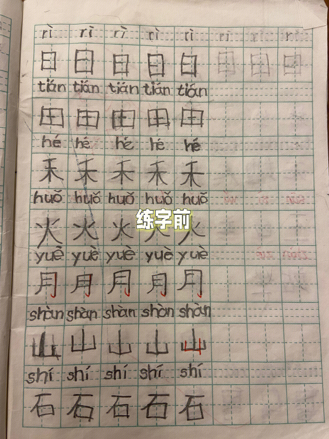 前两张是幼儿园大班毕业后暑假写的,很生硬,后面是练了一段时间后写