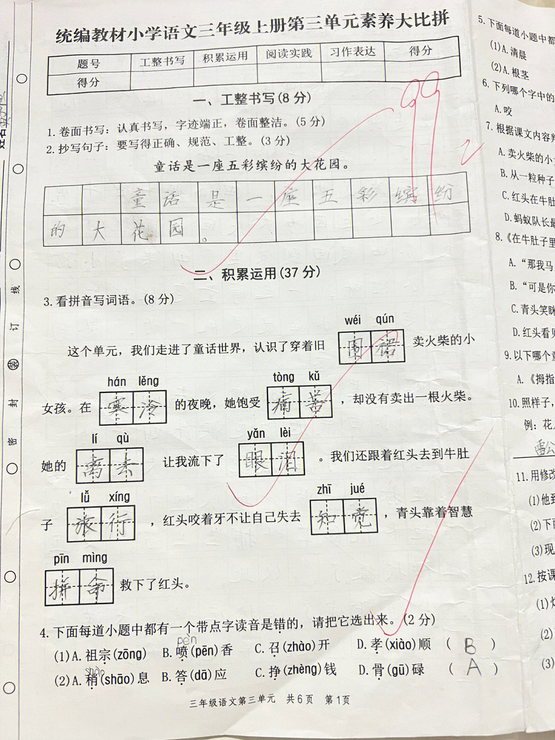 新领程三年级图片