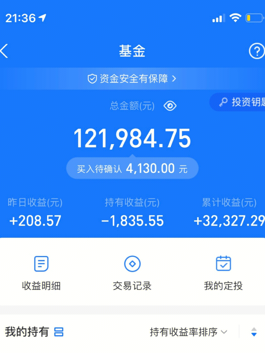 支付宝基金提现截图图片