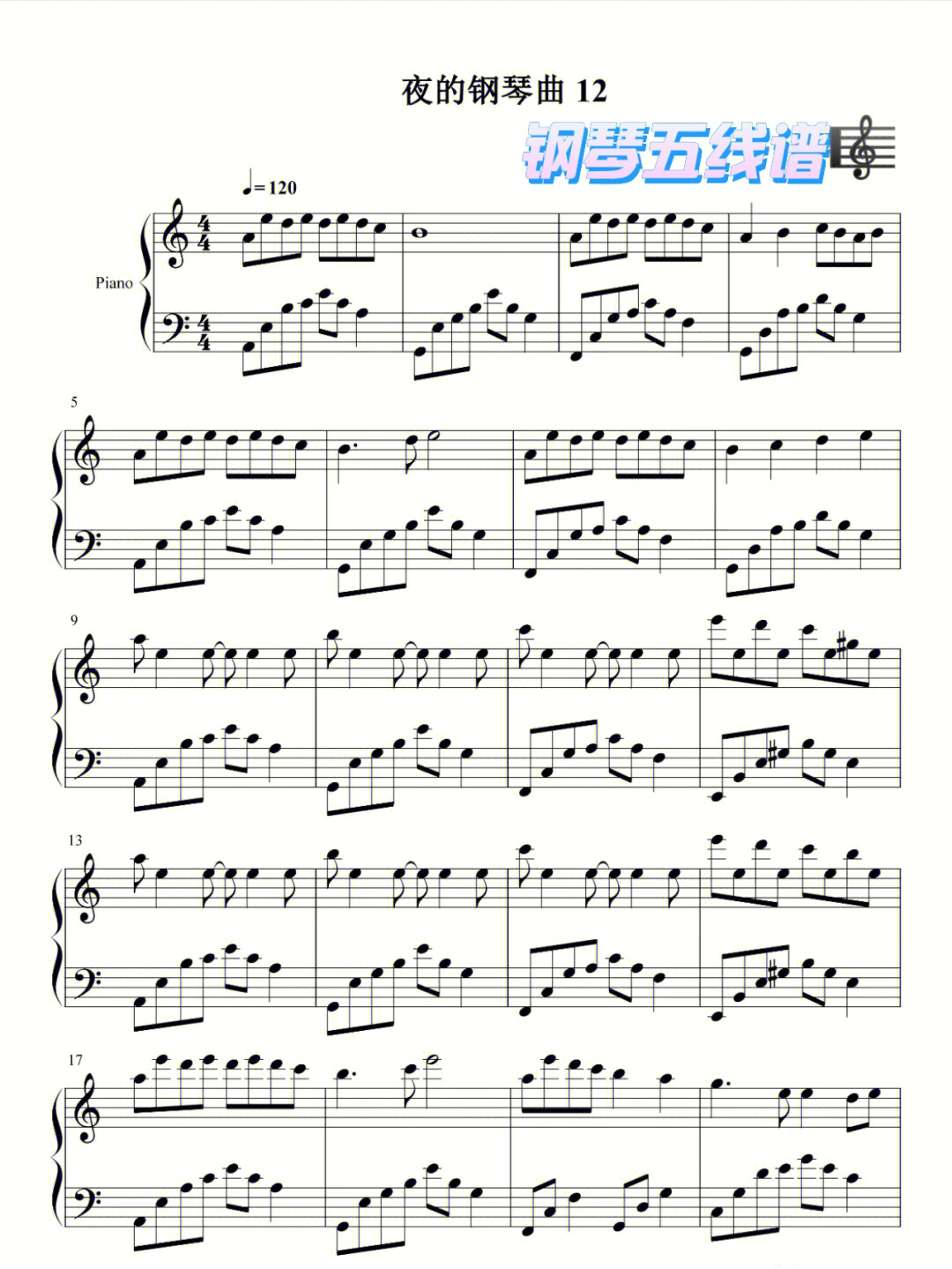 夜的钢琴曲12钢琴五线谱