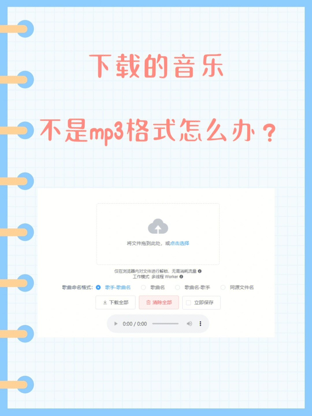 下载的音乐不是mp3格式怎么办