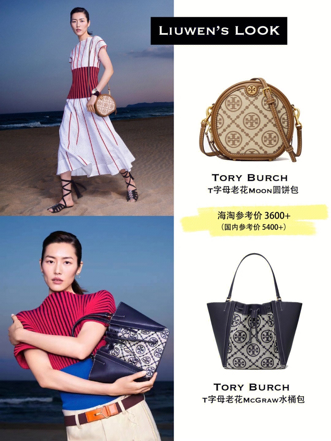 tory burch 2022春夏系列包包上新,邀请到大表姐刘雯演绎最新海报!