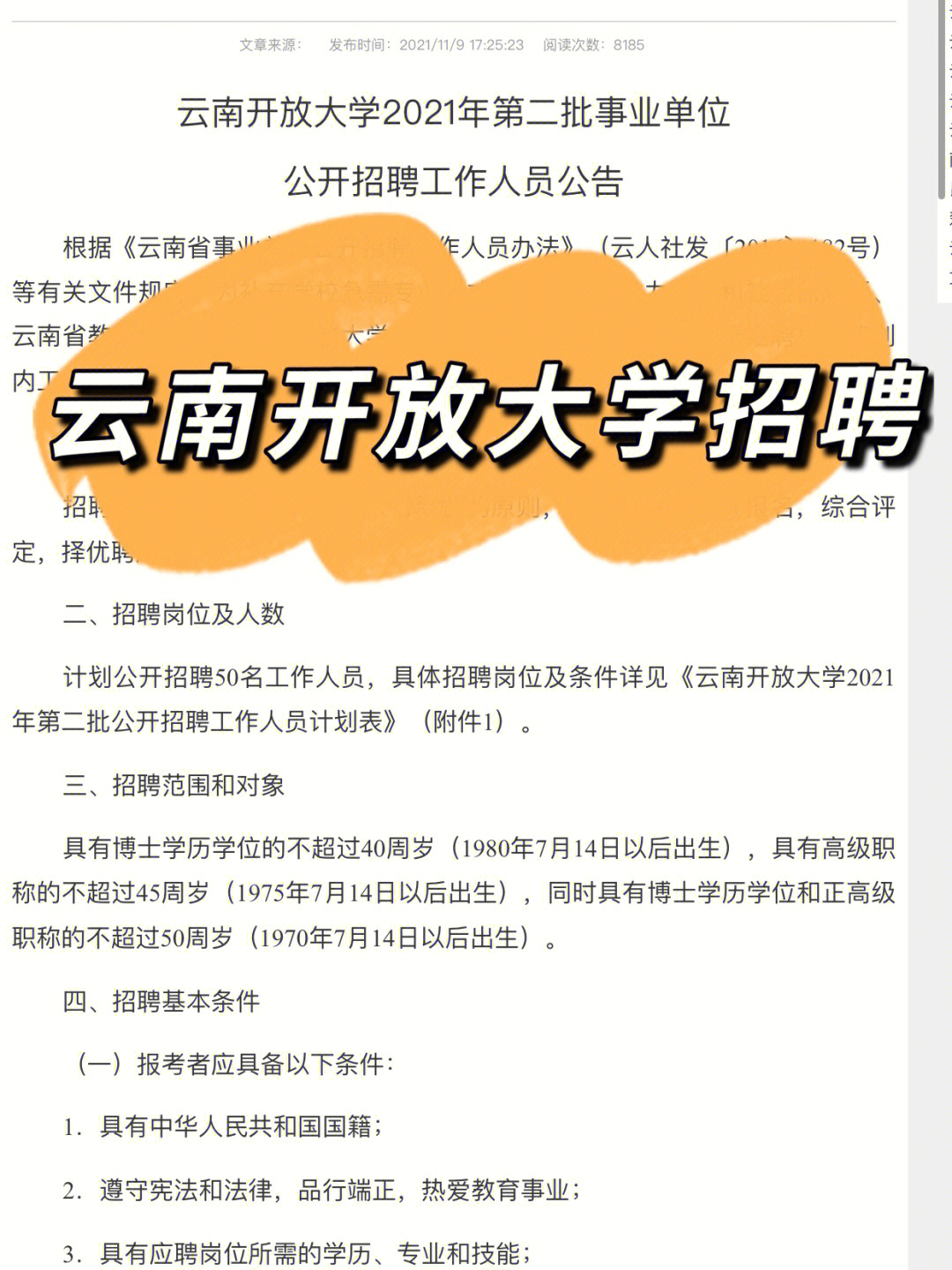 云南事业单位招聘云南开放大学