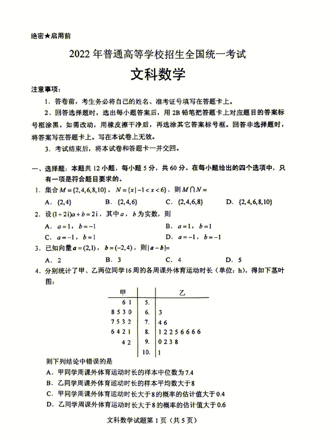 全国卷乙卷文科数学考试试题