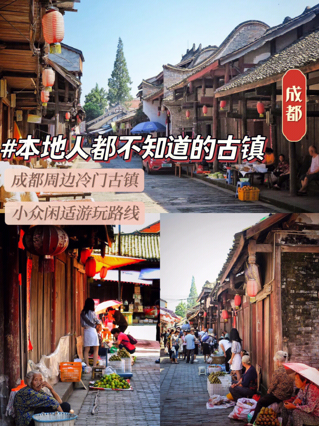 成都周边不起眼没游客的免费小众古镇