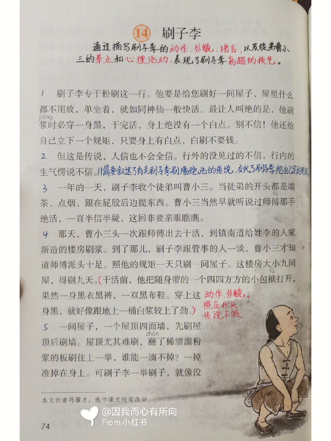 俗世奇人批注刷子李图片