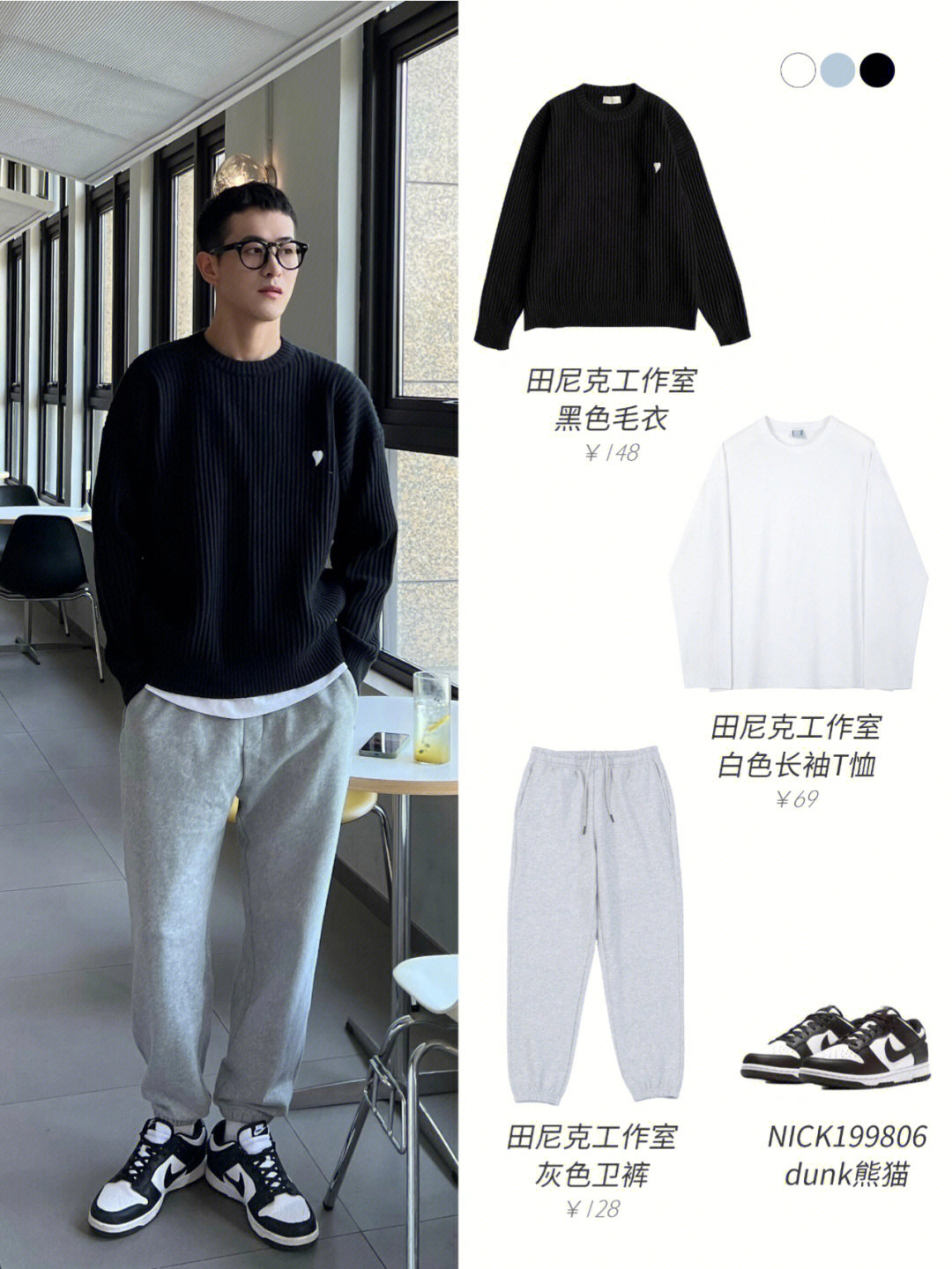 男生秋季穿搭穿黑白灰肯定不会出错