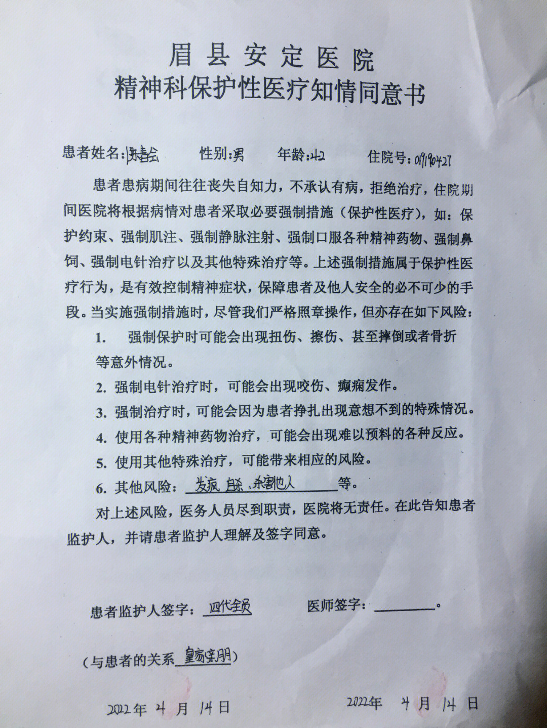 一张以后真的特别开心终于可以解解气在上面写上陈春会的名字医师签字