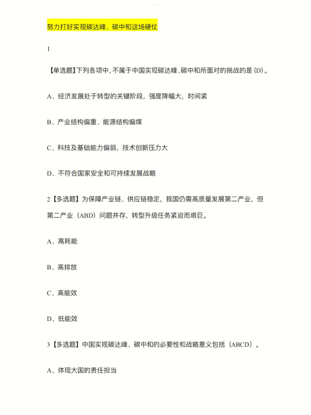 学习通形势与政策答案