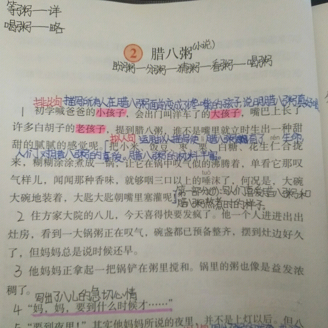 腊八粥课文笔记摘抄图片