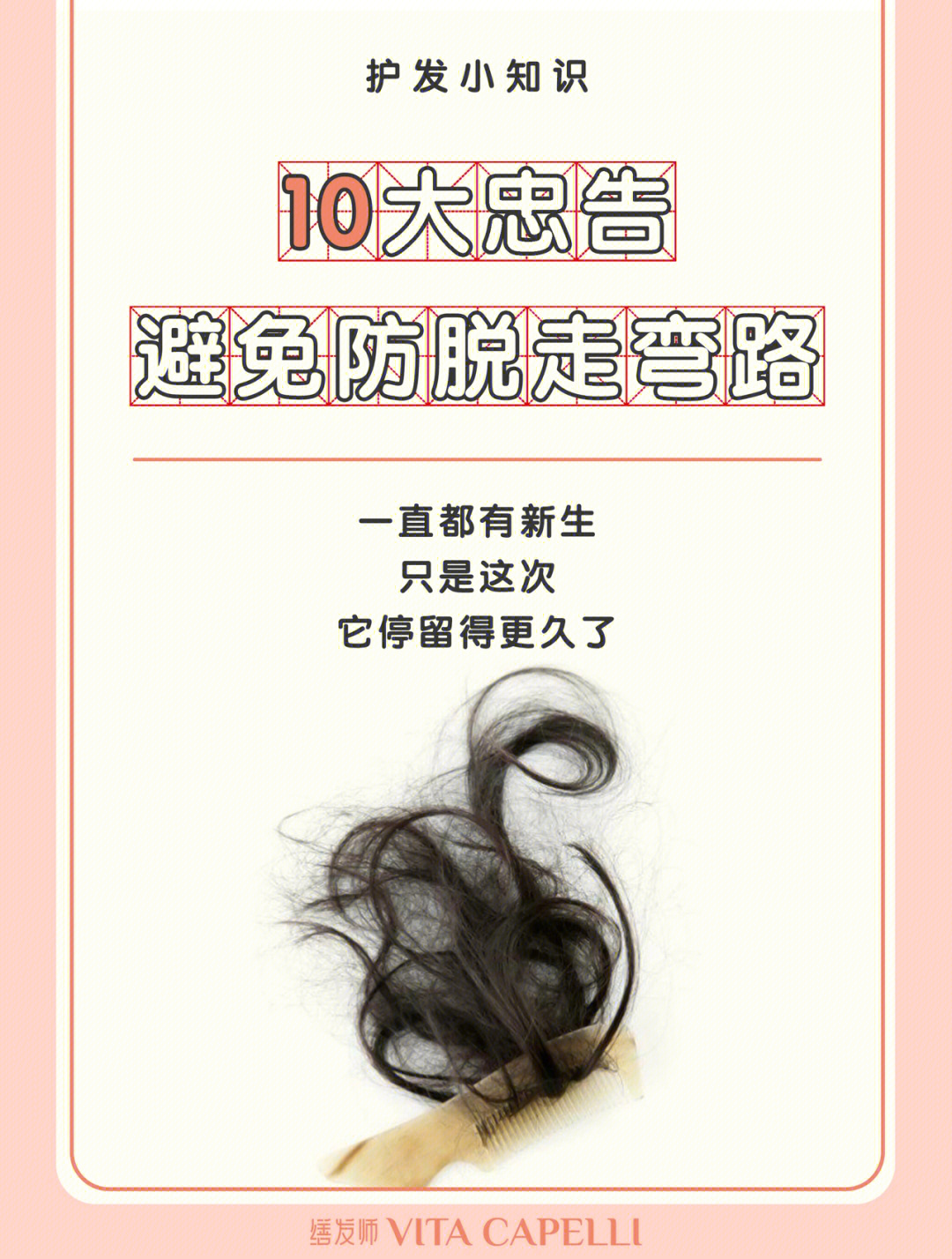 10大忠告避免防脱走弯路要懂得怎么去护发