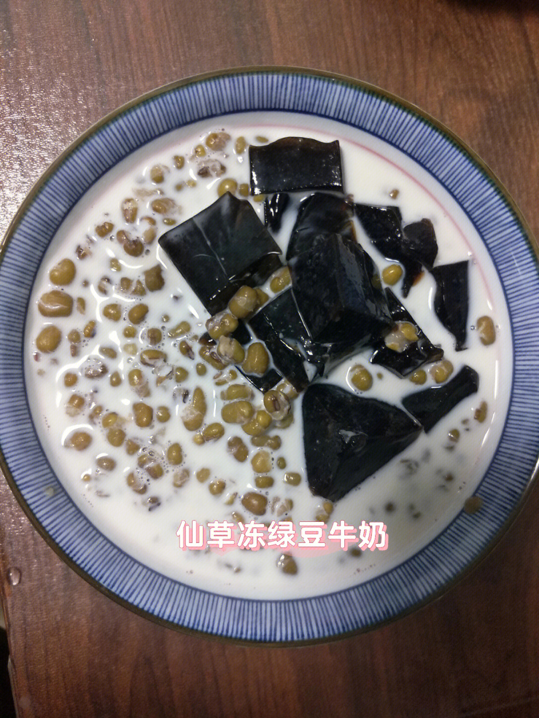 消暑圣品绿豆牛奶仙草冻