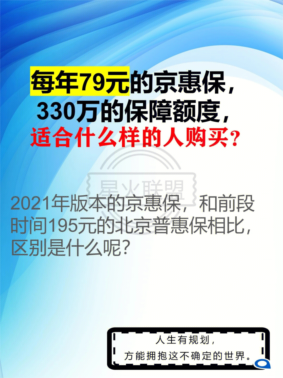 每年保费79元的京惠保,保障330万额度