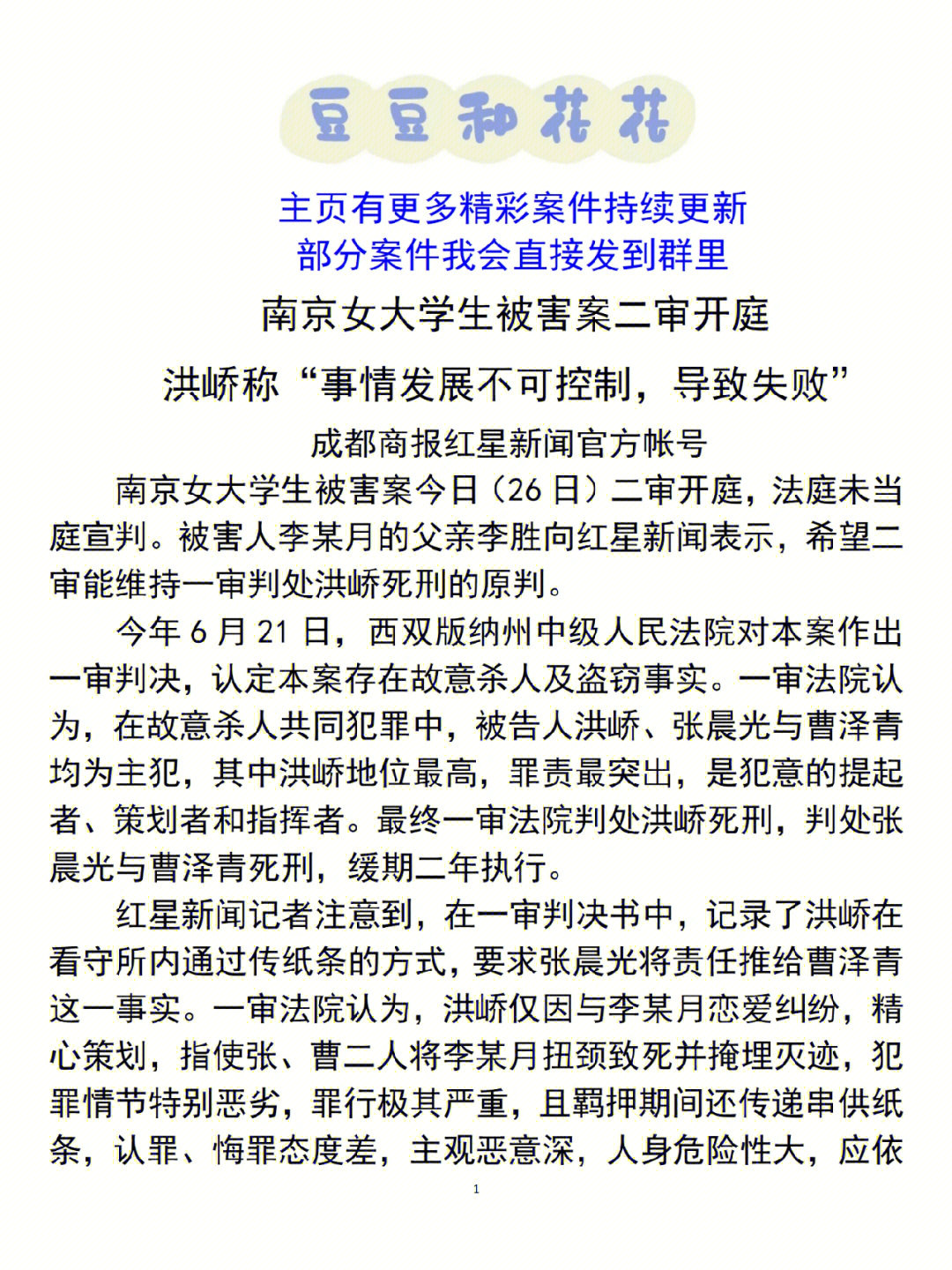 南京女大学生被害案二审开庭