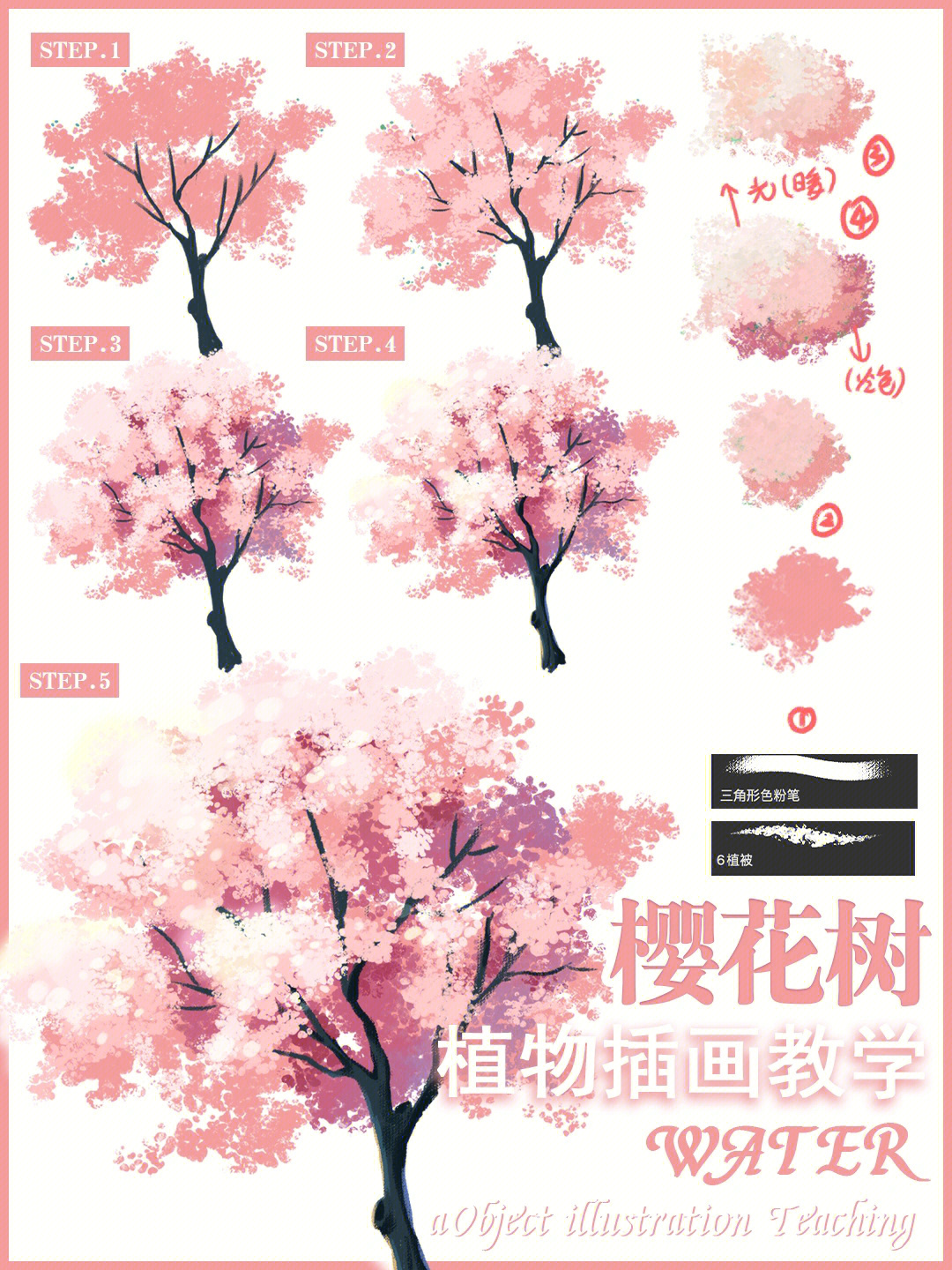 一步一步教画樱花树图片