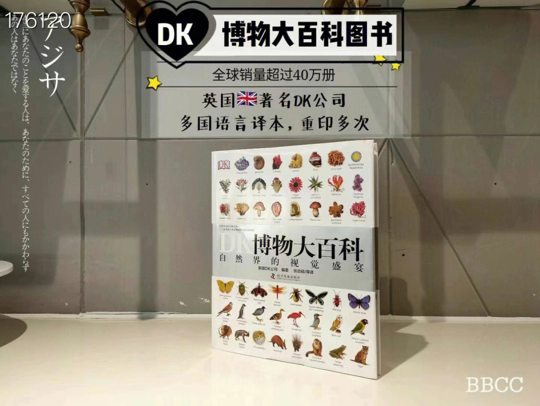 dk博物大百科点读版