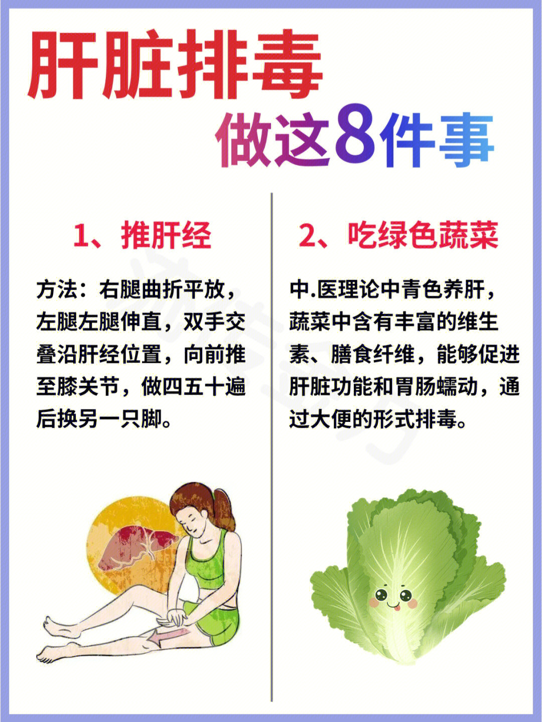 伤肝易胯脸肝脏排毒8种方法