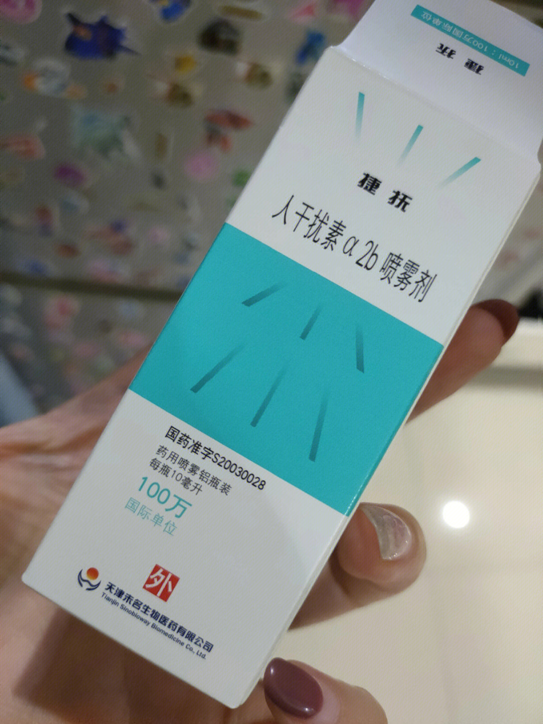 小儿口腔炎喷雾剂图片图片