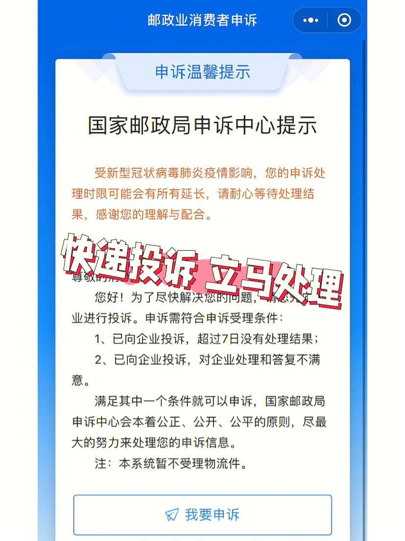 只能说催催最后我直接去国家邮政总局投诉6点半提交