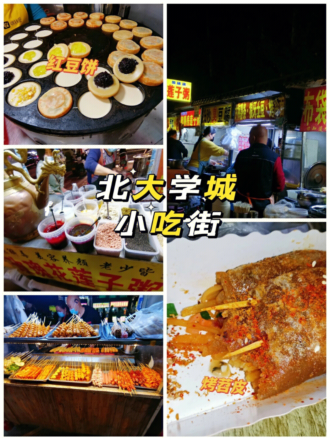 郑州大学城小吃街图片