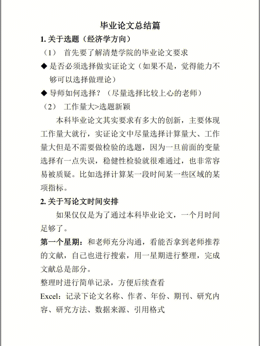 毕业论文总结篇写给明年的毕业生吧