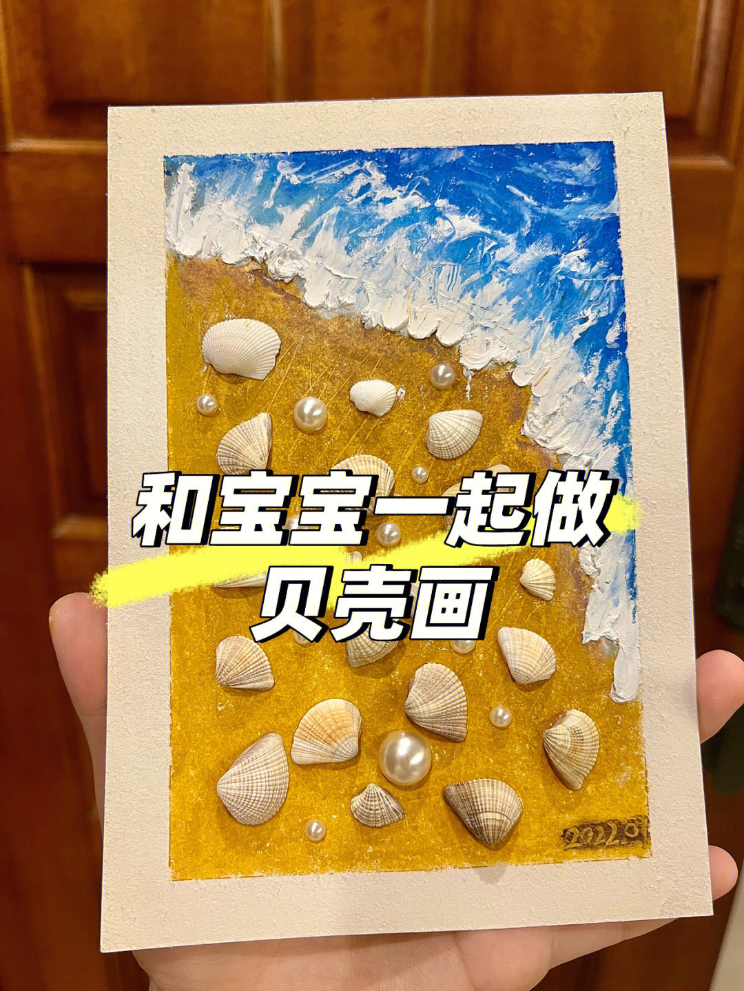 用海边捡的的贝壳做了一副油画棒贝壳画