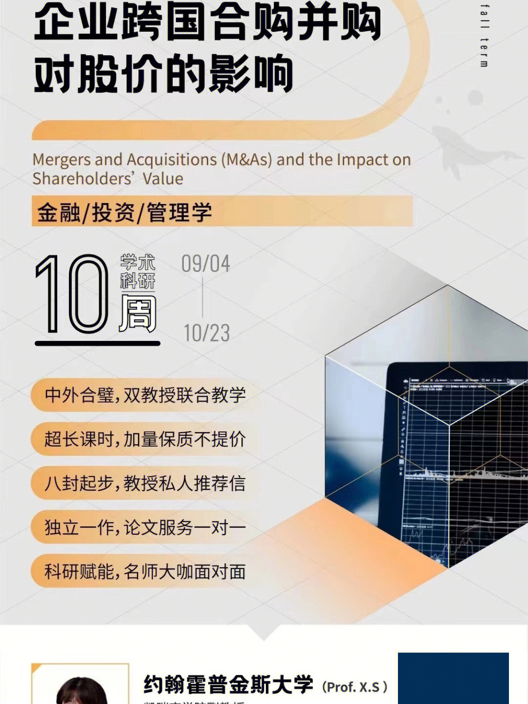 99企业跨国合购并购对股价的影响mergers and acquisitions (m&as)