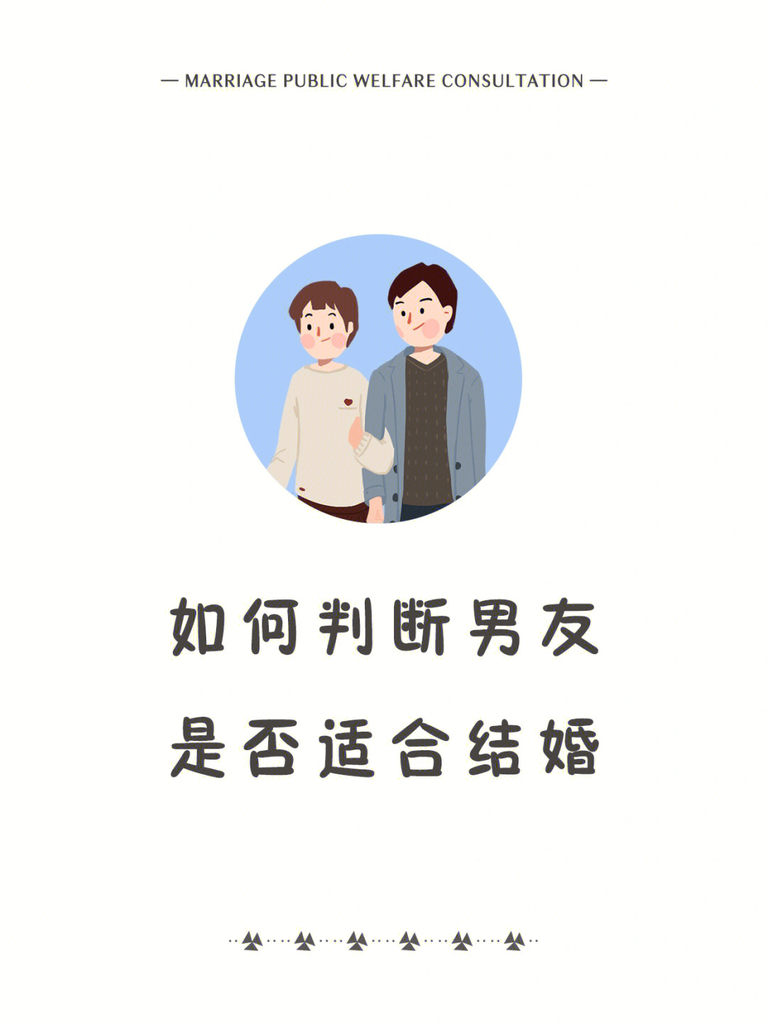 你的男朋友中了几条呢