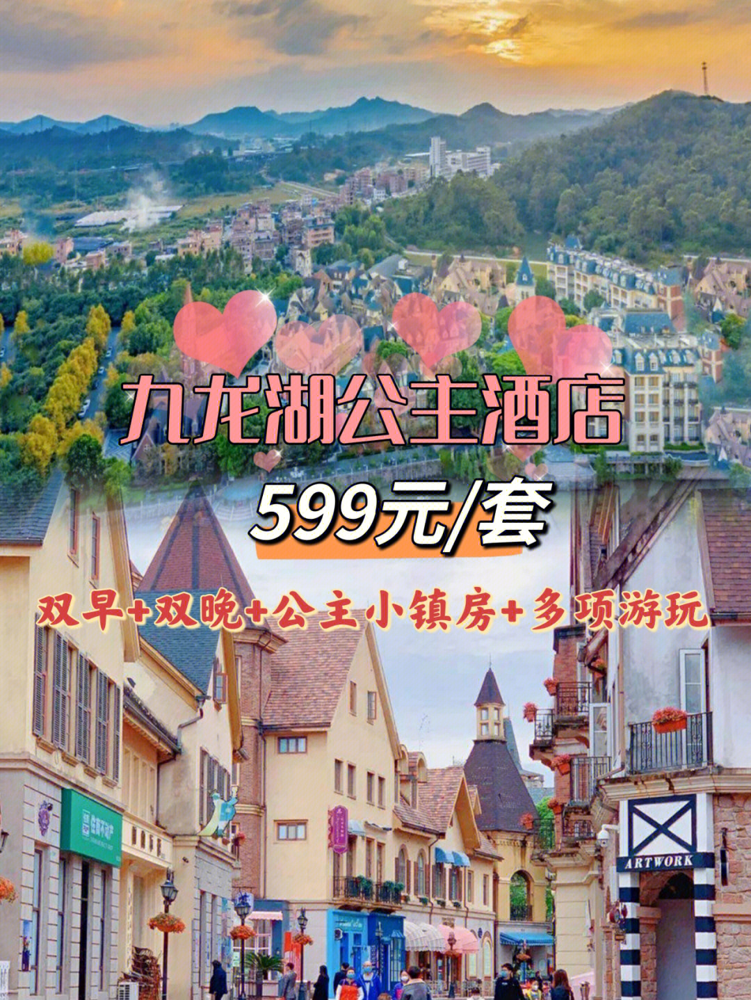 广州番禺欧洲小镇门票图片