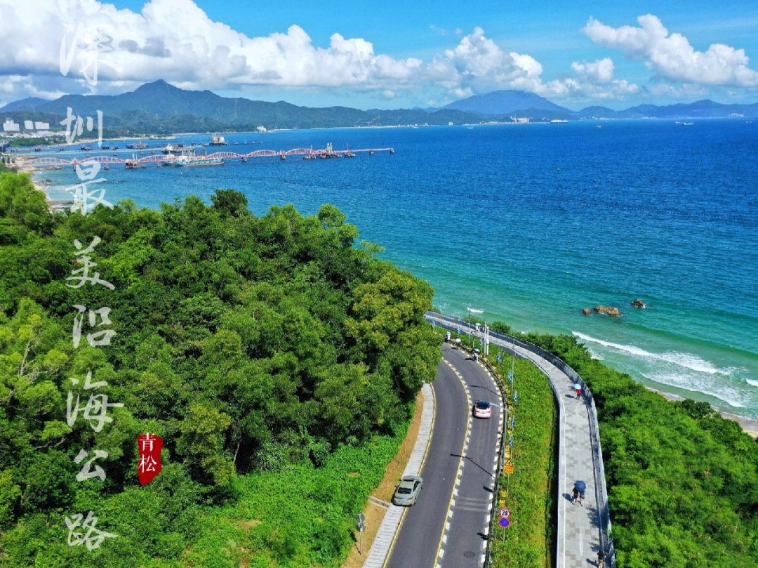 深圳最美沿海公路