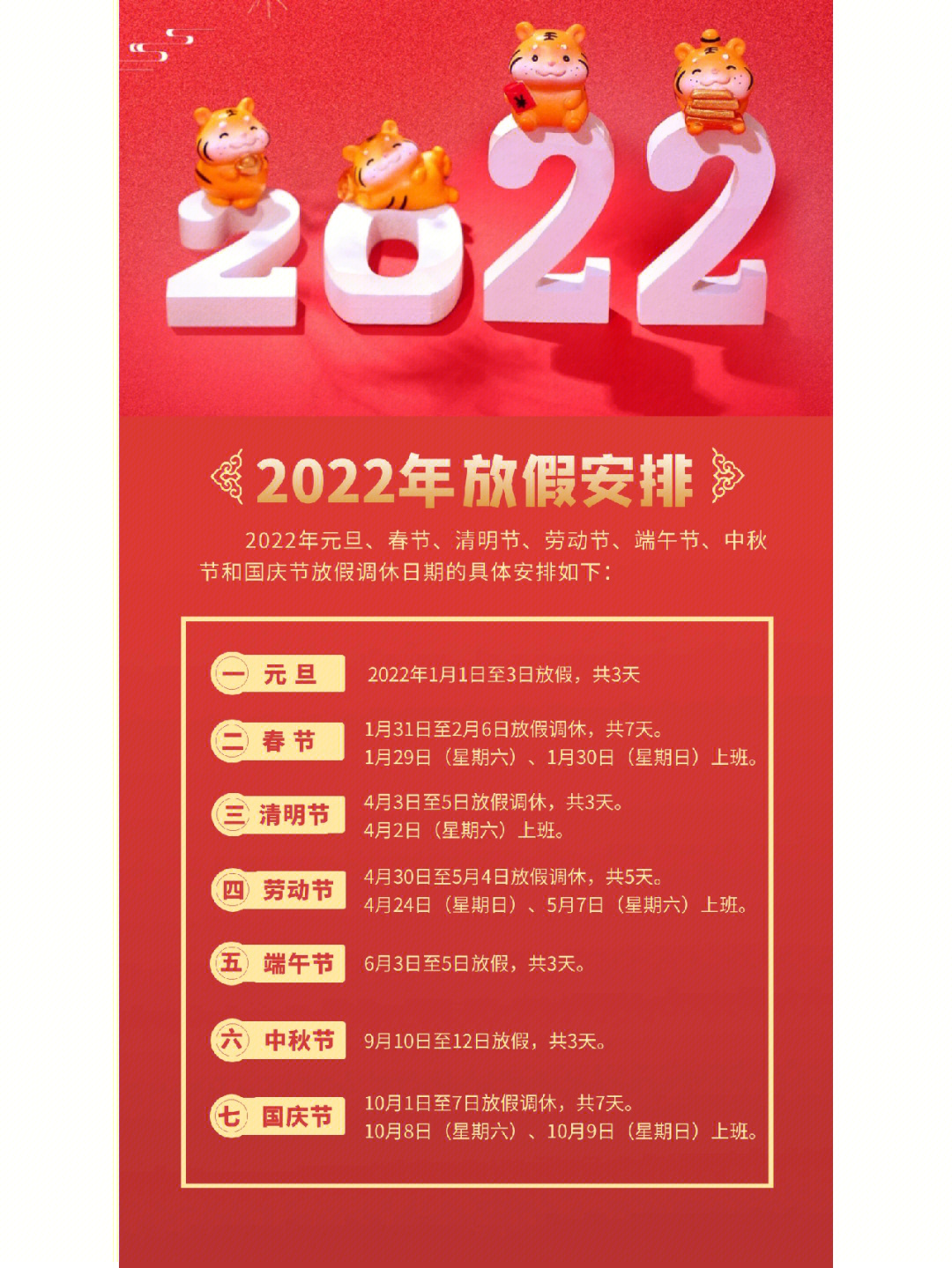 2022春节法定图片