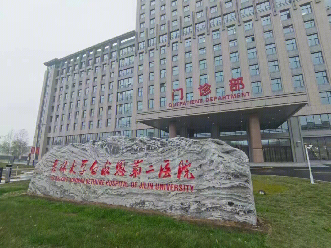 吉林大学第二医院logo图片