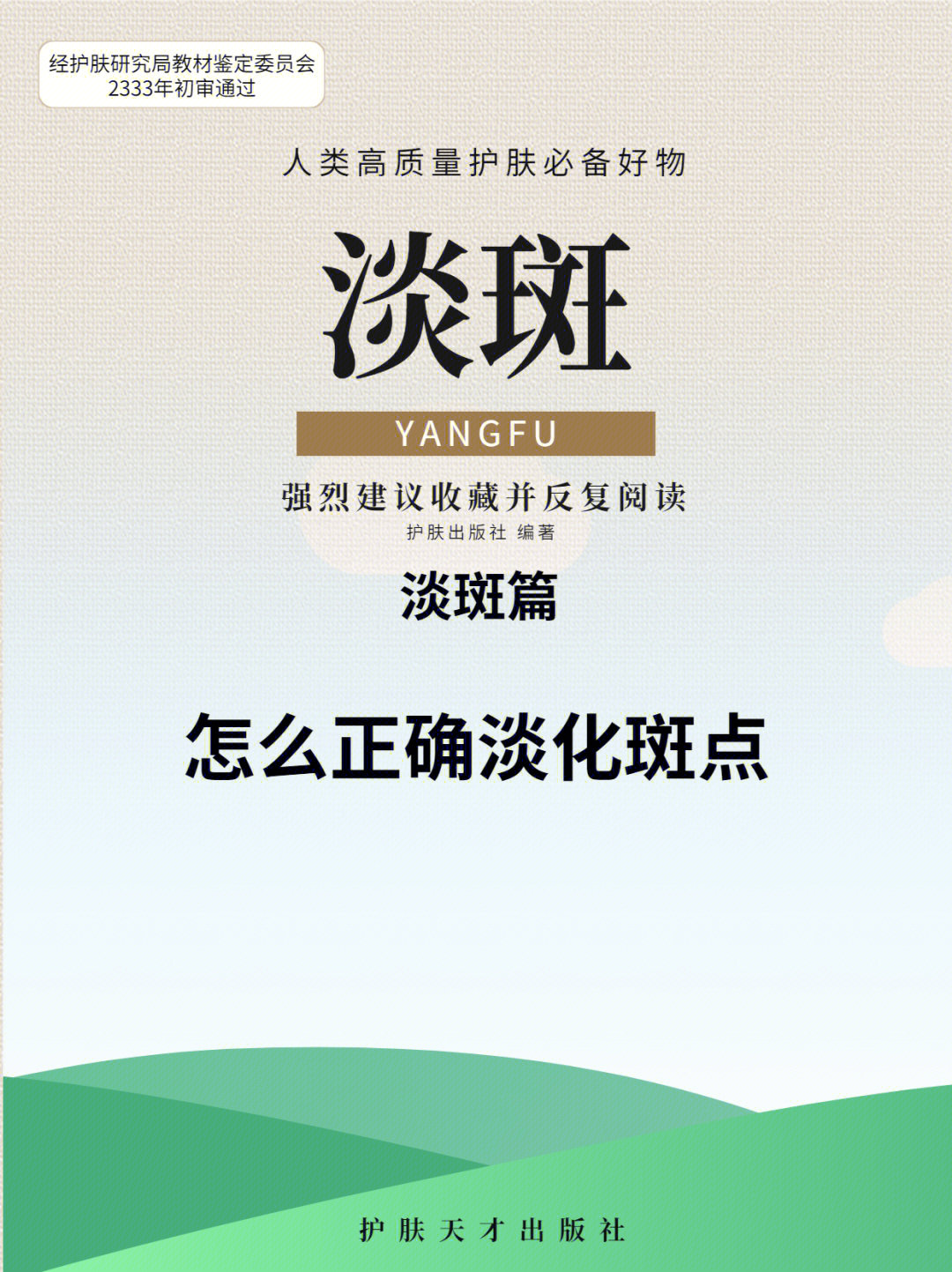 正确淡化斑点的6个方法