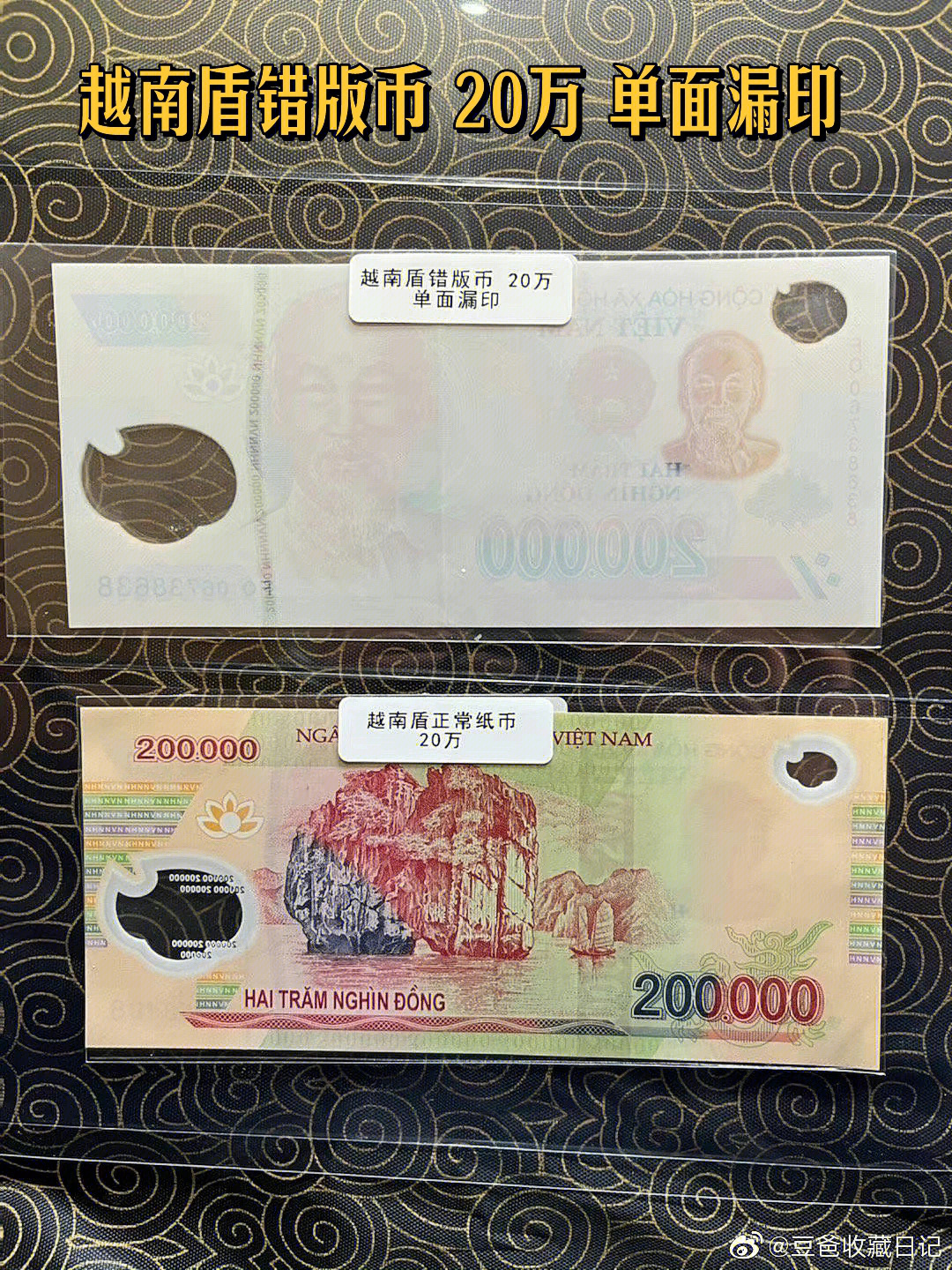 目前尚在流通中的未使用越南盾塑料钞,面值20万盾,背面原本应该是下龙