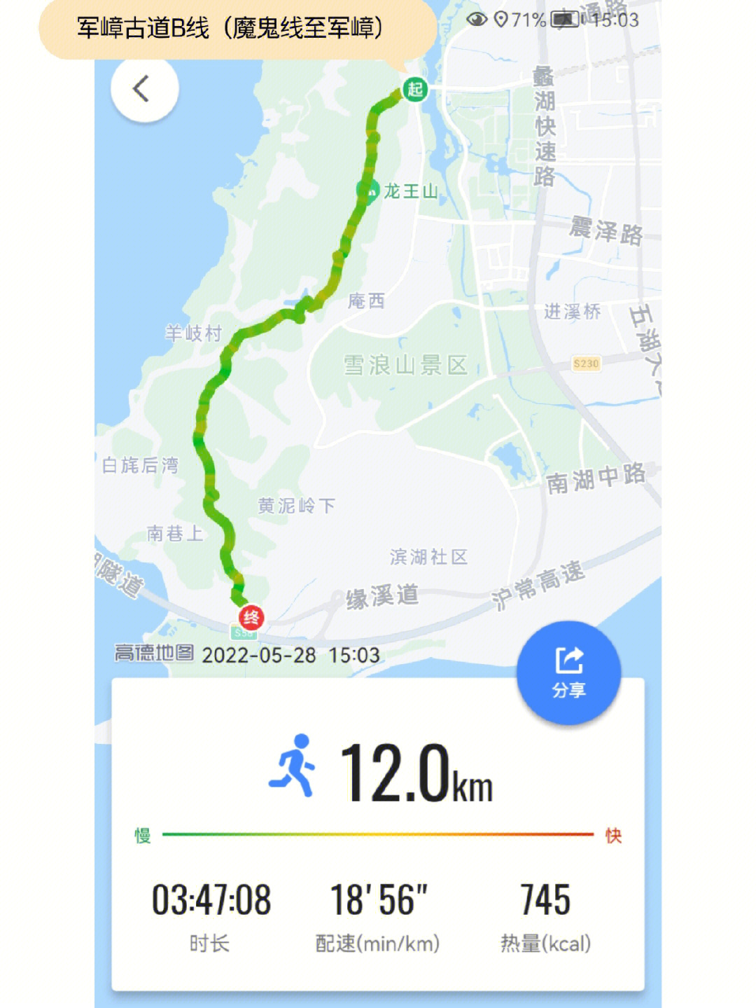 军嶂古道 路线图图片