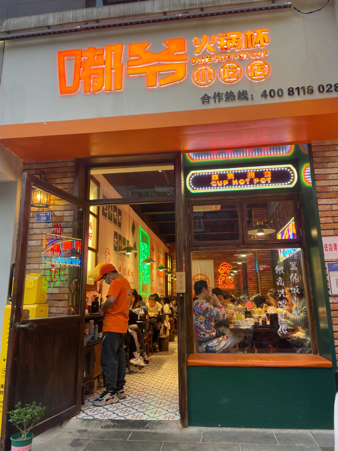 店名:嘟爷火锅杯小吃店地址:建设路店地铁6号线出来直行过斑马线几步