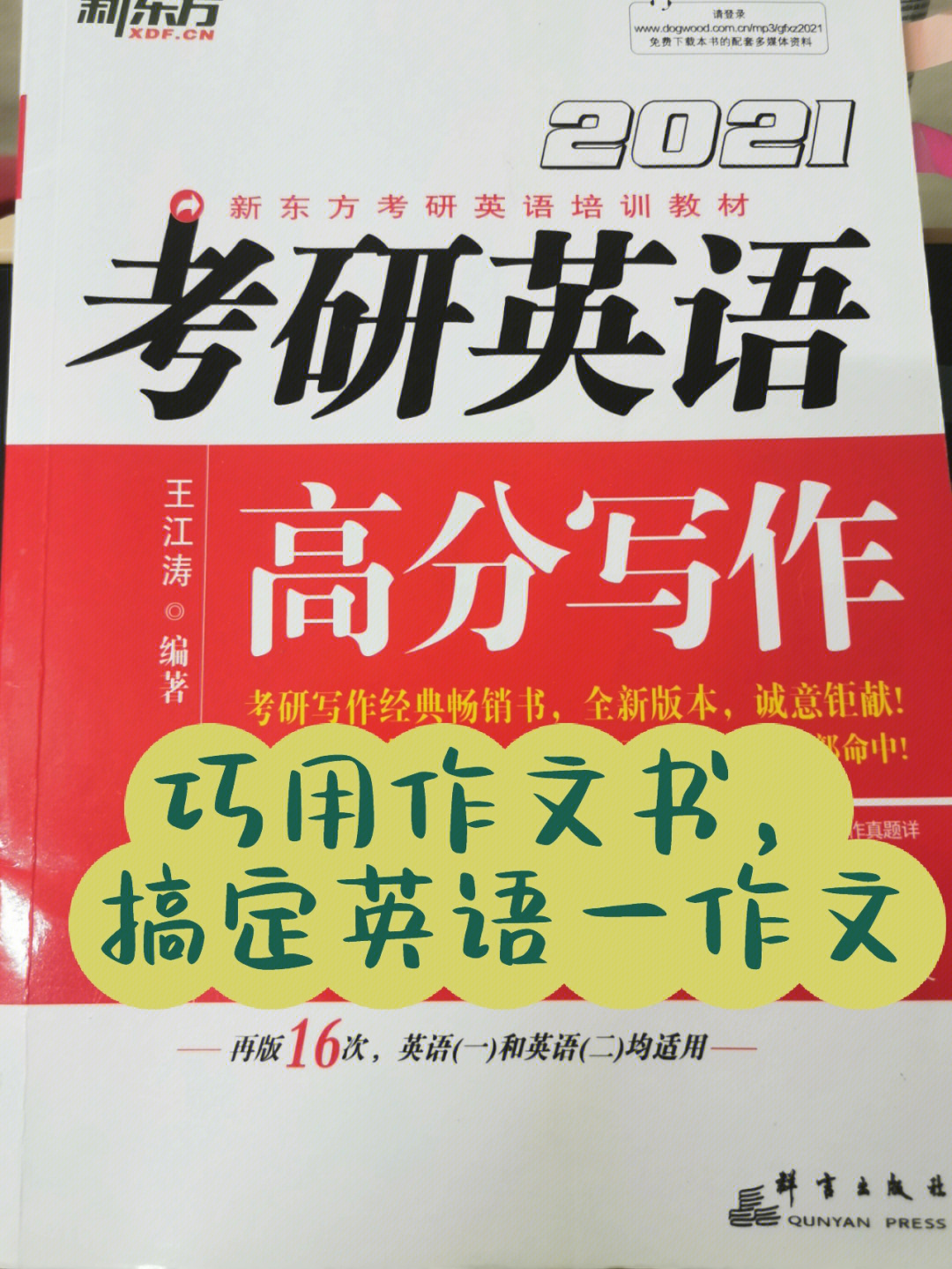 99必备书籍《王江涛考研英语高分写作》9999一,总结写作模板这