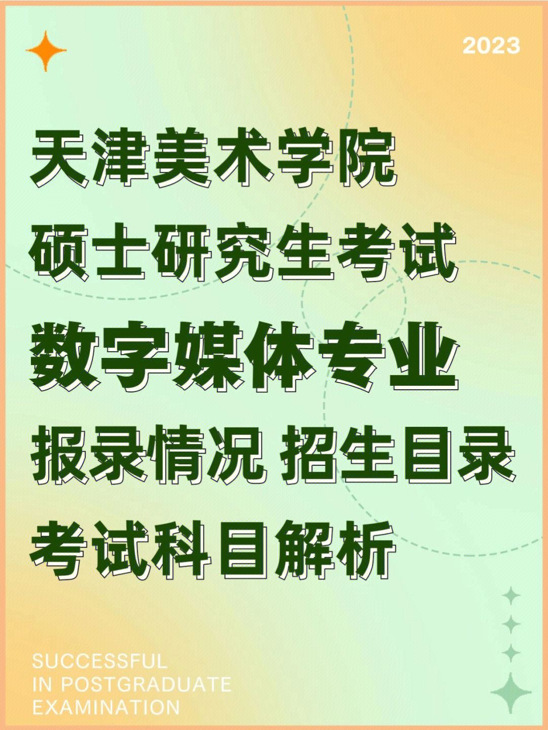 数字媒体专业考研考试内容更偏向设计专业,22届调整到国际艺术学院下