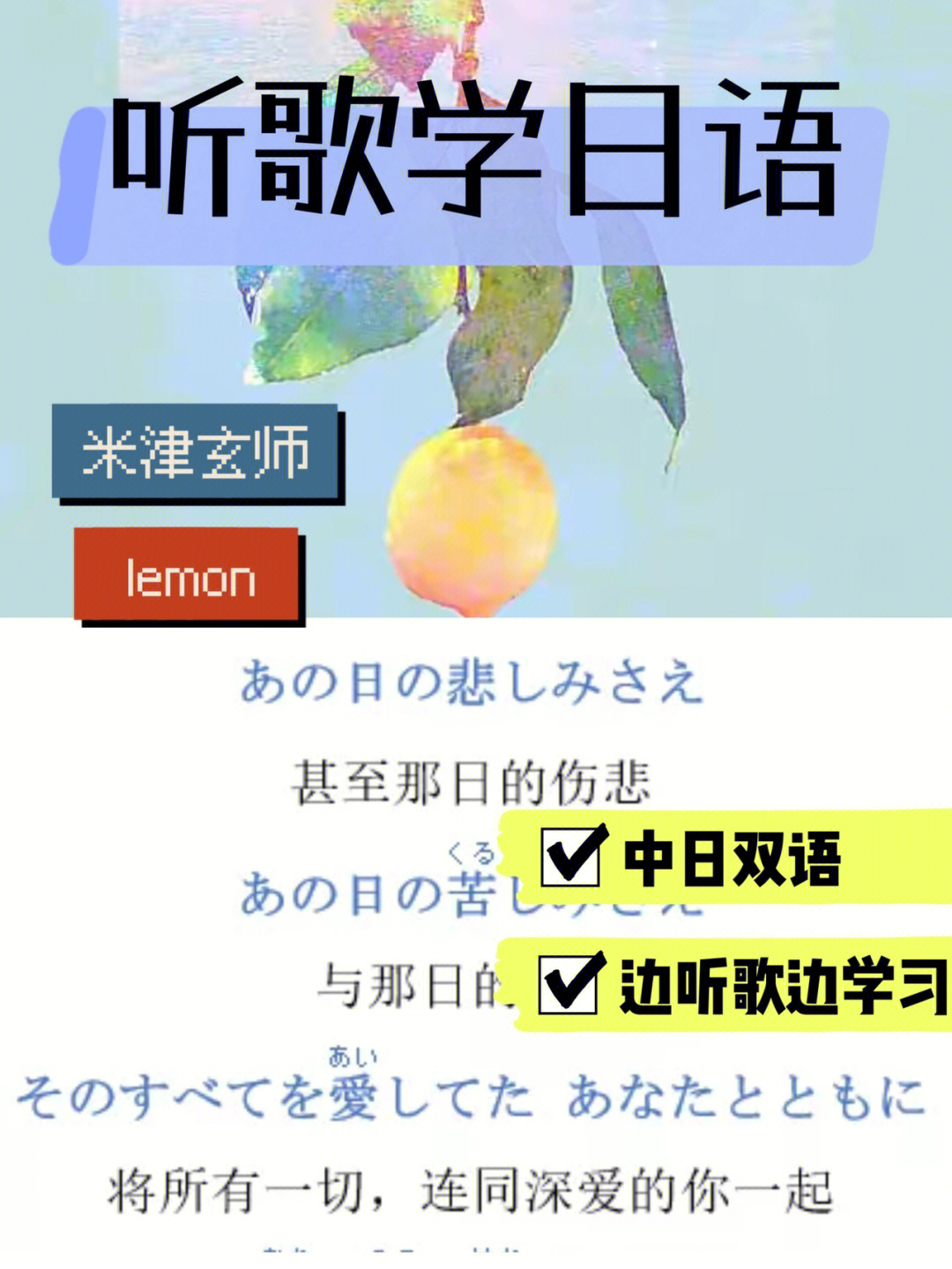 听歌学日语米津玄师lemon
