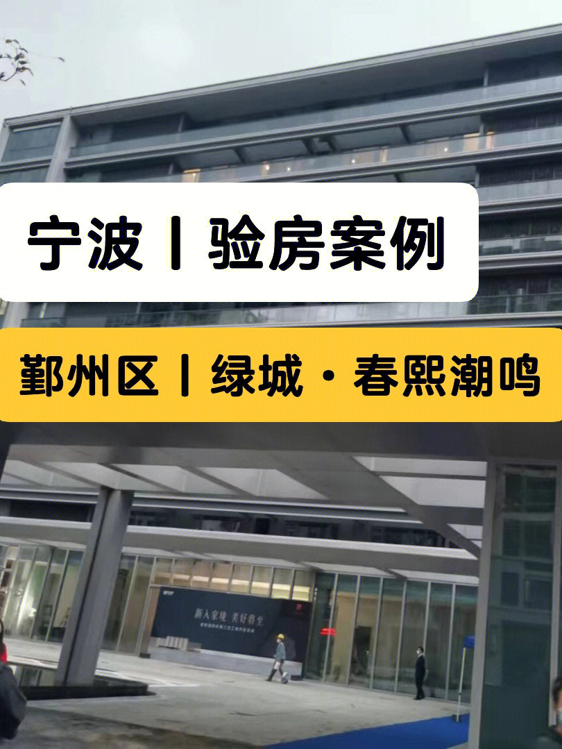 宁波绿城春熙潮鸣图片