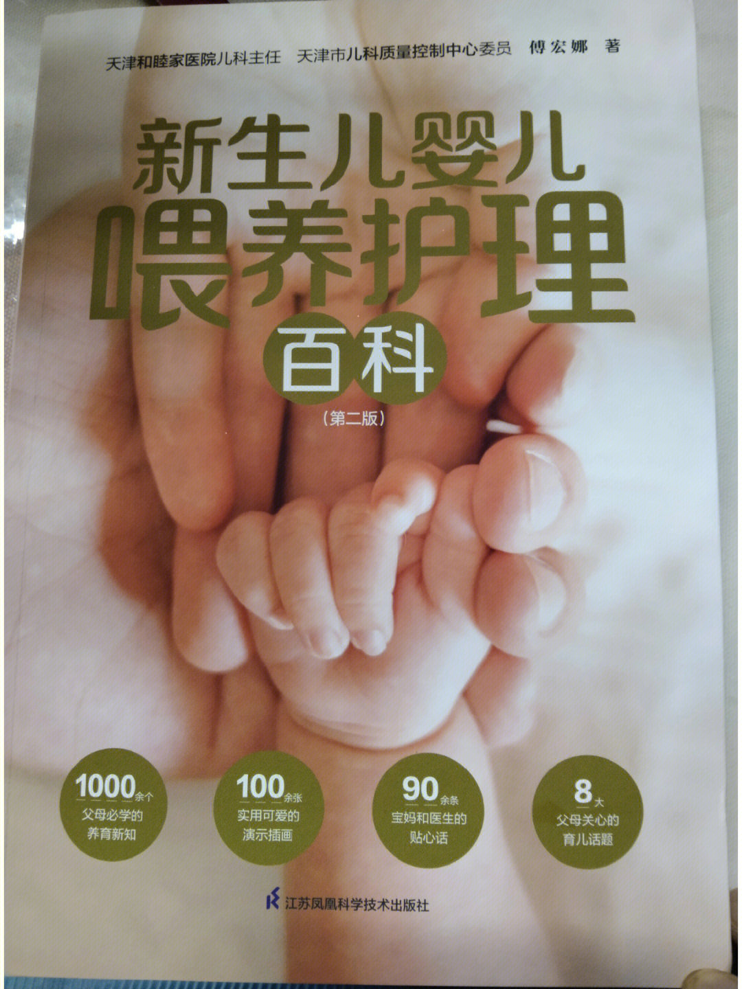 新生儿婴儿喂养护理百科