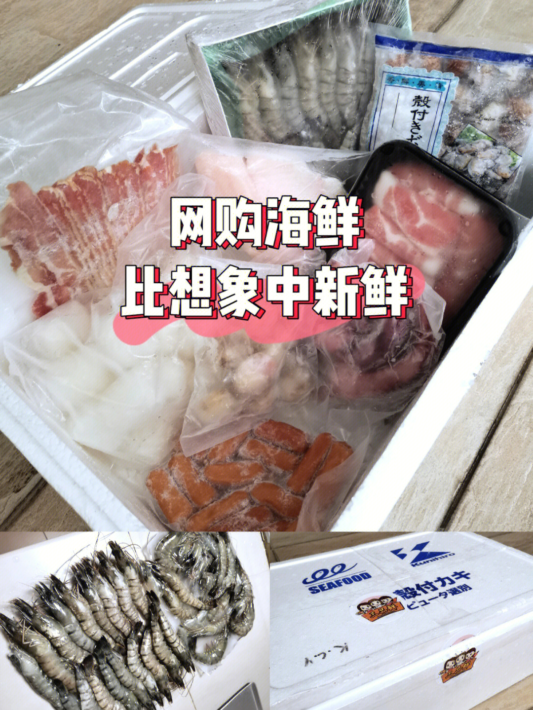 fb冷冻海鲜食品好店分享三品鲜