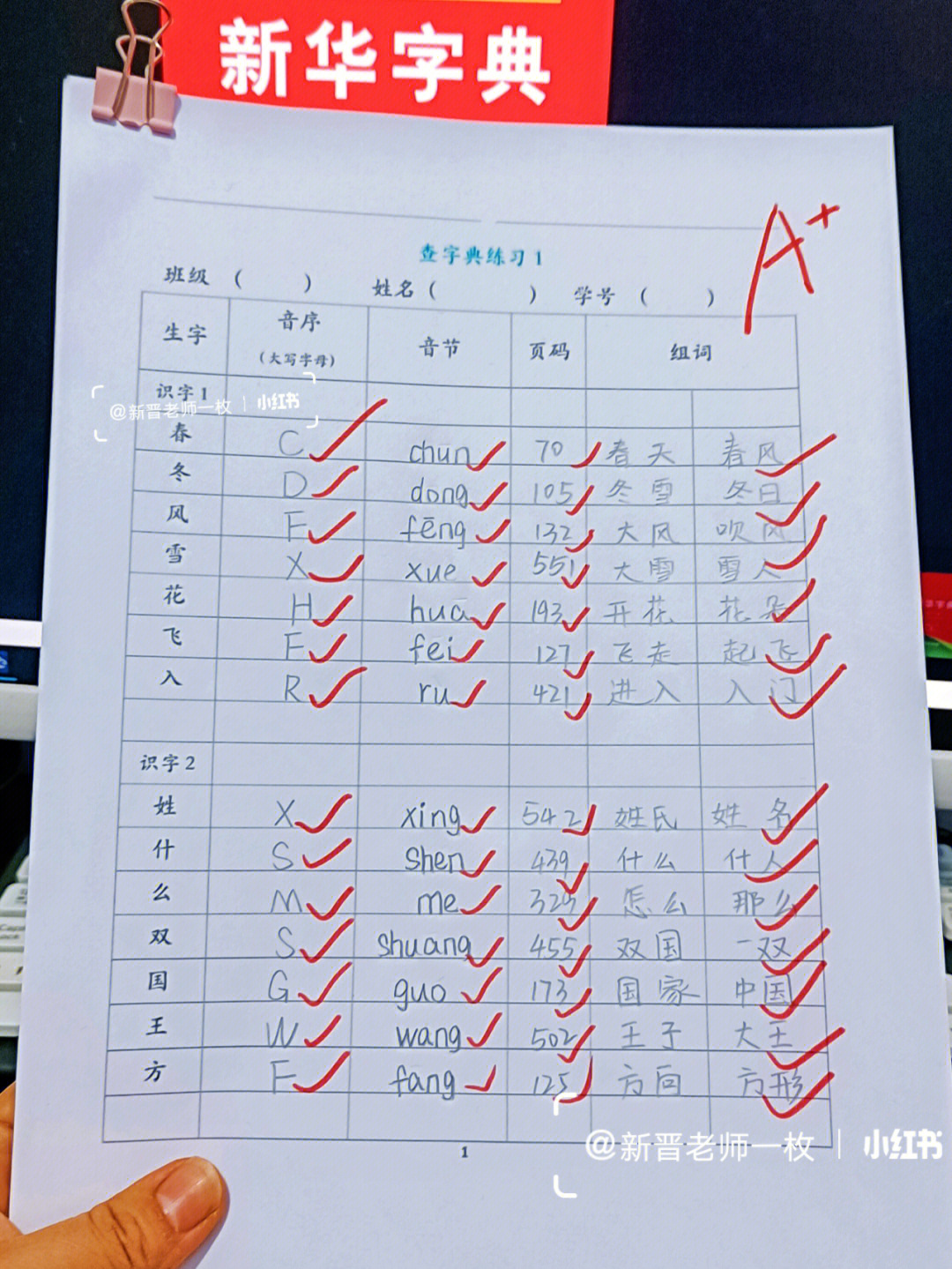 查字典专项75一年级语文下册重难点