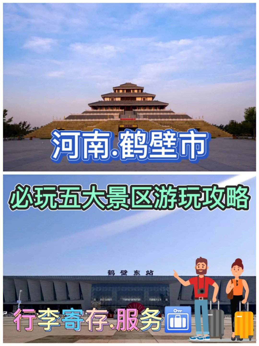 鹤壁旅游必玩五大景区游玩攻略推荐02