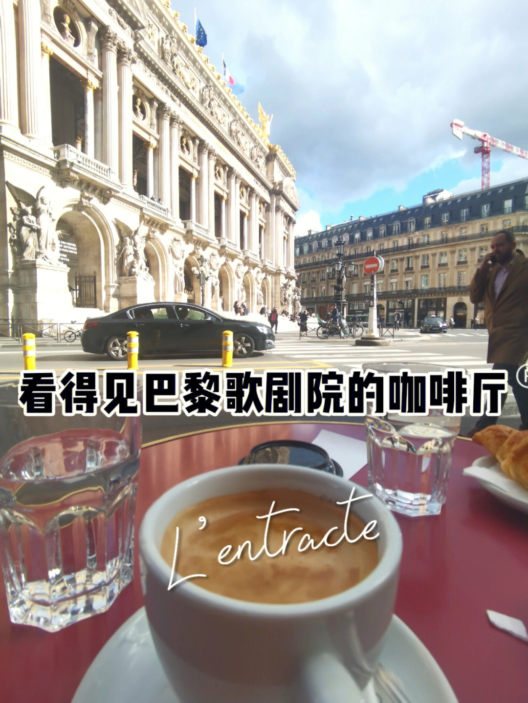 lentracte75巴黎不可不去的街头咖啡店