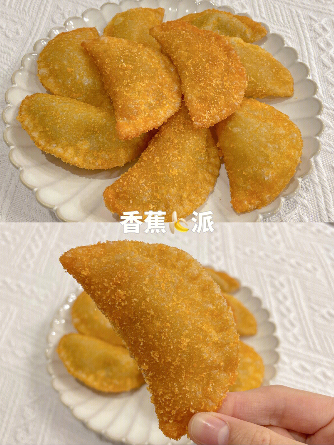 用饺子皮做的香蕉派你学会了吗