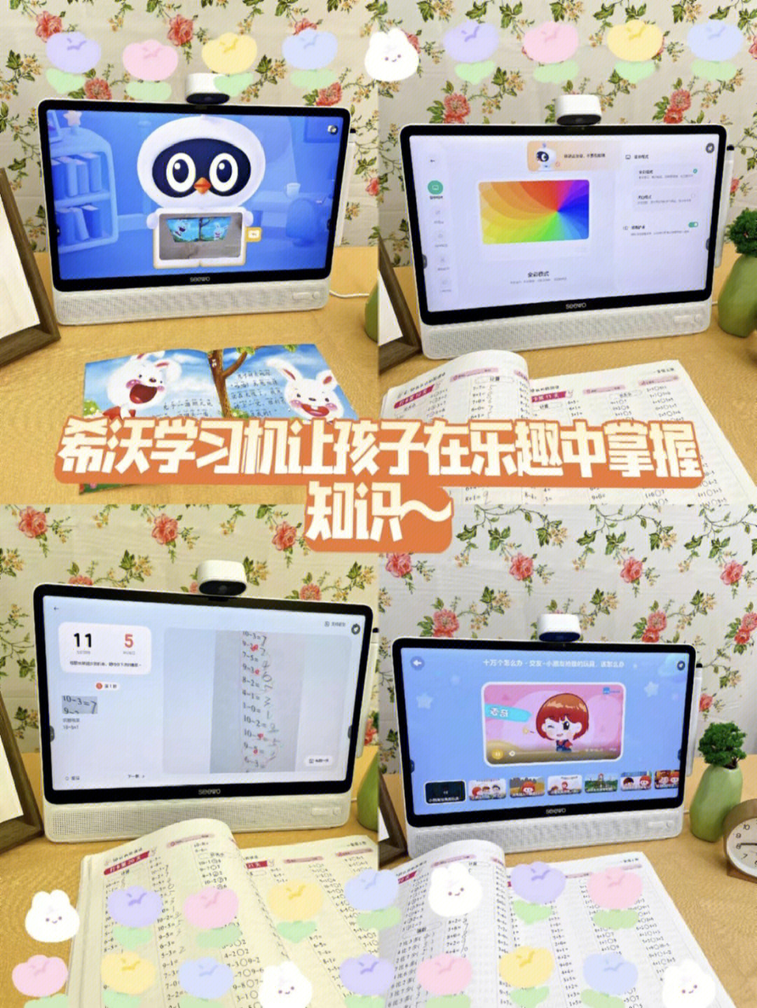 孩子只爱玩不爱学试试用希沃学习机